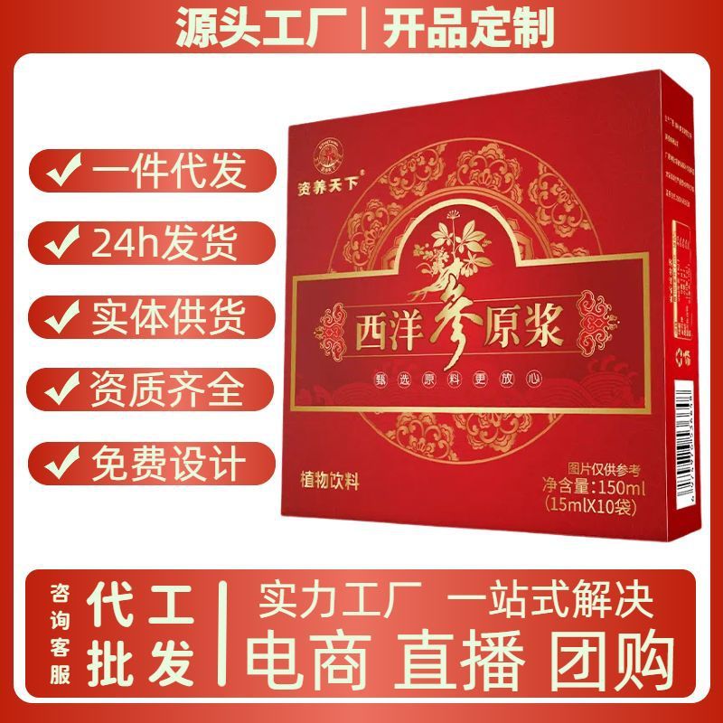 新型西洋参原パルプ濃縮西洋参植物飲料ビデオ番号生放送同一メーカー卸売り代発|undefined