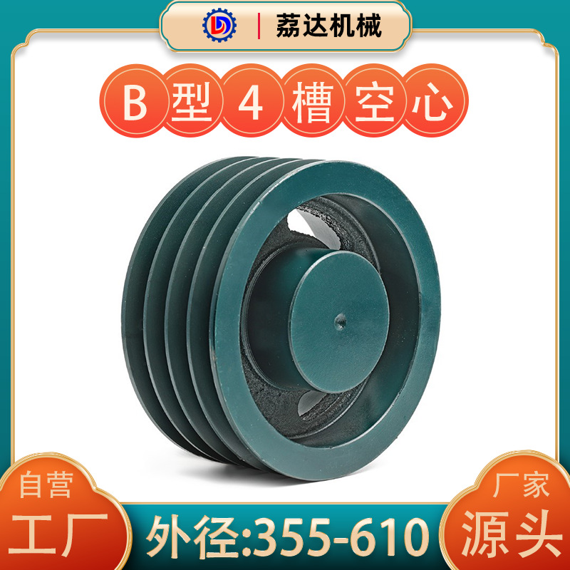 铸铁皮带轮B型4槽355-610皮带盘传送轮马达电机带轮传动轮大全
