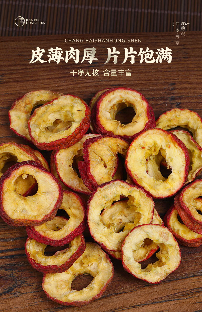 Shan Zha Slices (Crataegus pinnatifida) — Dried Seedless Hawthorn Fruit for Tea & Daily Snacking quality and texture