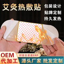 元气好物艾灸热敷贴艾草发热贴草本热敷暖贴艾草热敷轻盈贴批发