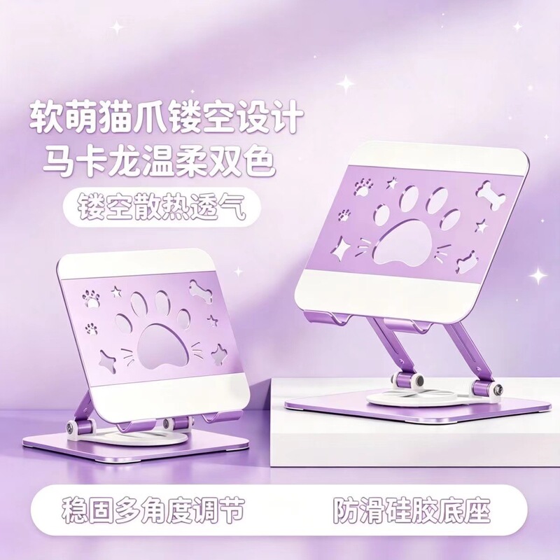 Cute Cat Paw Laptop Tablet Stand 360-Degree Rotating Foldable Height-Adjustable Cooling Multi-Function