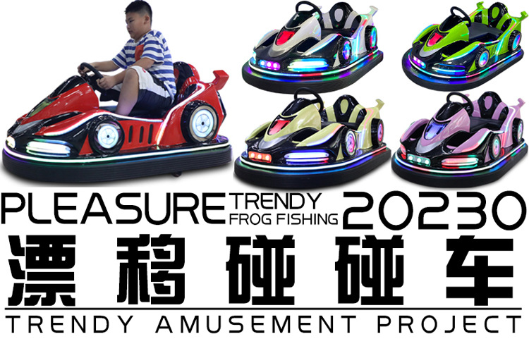碰碰车_01