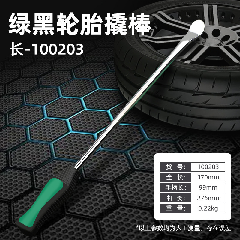 拓森タイヤ掻き工具タイヤ補充専用工具バール車用防身バールトラックタイヤ棒棒棒棒平|undefined