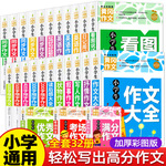正版小学生小学生黄冈作文书全套轻松写出高分作文书大全老师推荐