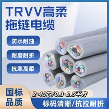 TRVV高柔性电缆拖链线2-40芯 0.3 0.5 0.75 1 1.5 2.5 平方护套线