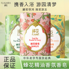 蜂花精油香氛香皂125g洗手洗澡洗脸清洁肥皂多种香味选择清洁香皂
