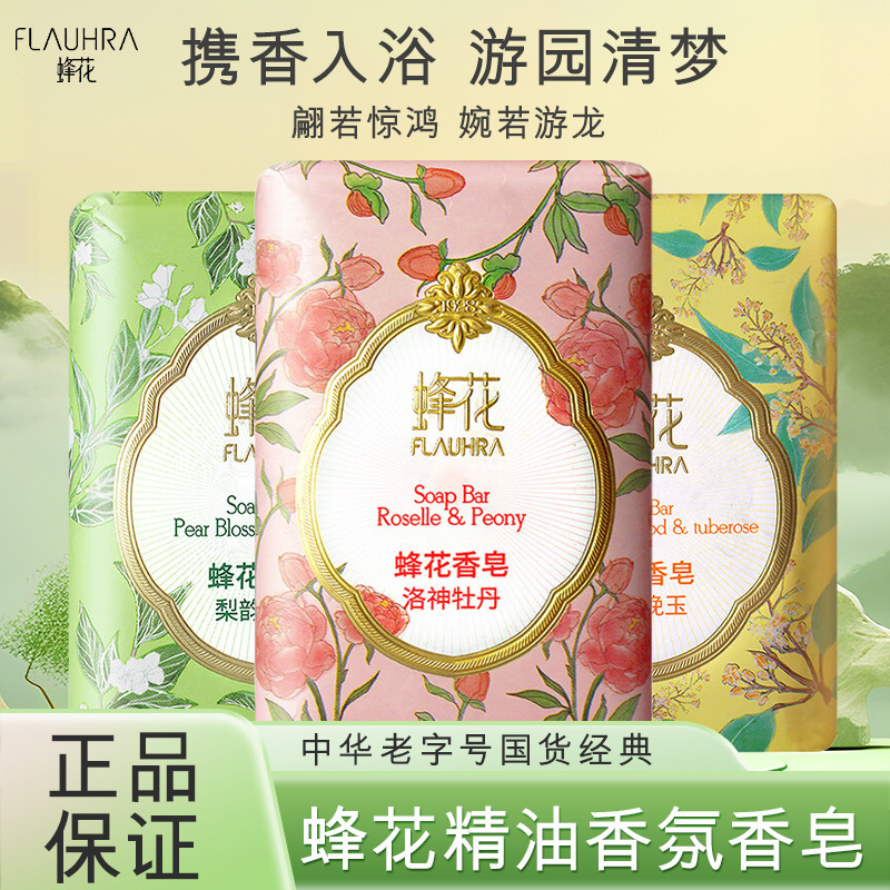 蜂花精油香氛香皂125g洗手洗澡洗脸清洁肥皂多种香味选择清洁香皂|undefined