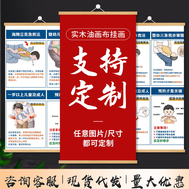 海姆立克急救法呛奶挂画家庭挂墙实木挂轴装饰画厂家批发一件代发