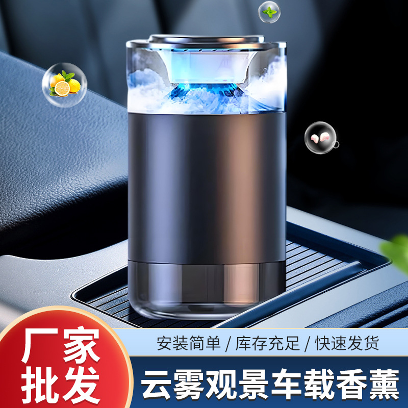 新款云雾观景车载香薰汽车内男女士多用香水氛装饰品摆件