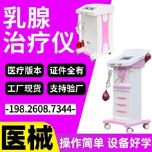 红外线乳腺检测治疗仪 乳腺诊断仪乳腺治疗仪 厂家价格