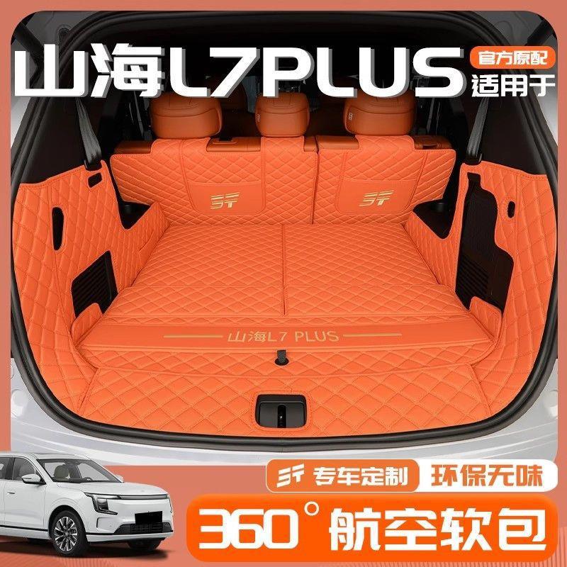 Suitable for 2026 model Jetour Shanhai L7PLUS, thickened waterproof and wear-resistant interior trunk mat
