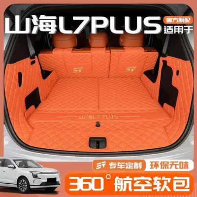 Jetour Shanhai L7PLUS, thickened | Trunk Mat