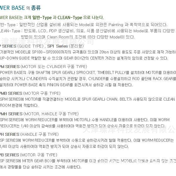 SUNILPLS        SP 900F-490*240*220ST    升降平台、千斤顶