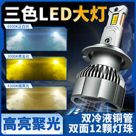 新双铜管大功率60W三色LED大灯h7超亮车灯h11汽车12v24v激光灯泡