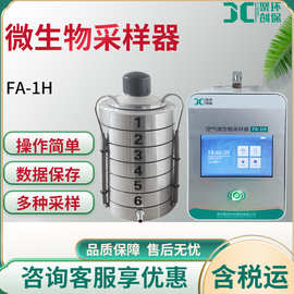 FA-1H型智能微生物采样器自研