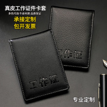 工作证皮套真皮证件卡套职员公务牛皮工卡纯皮外壳钉做钉做