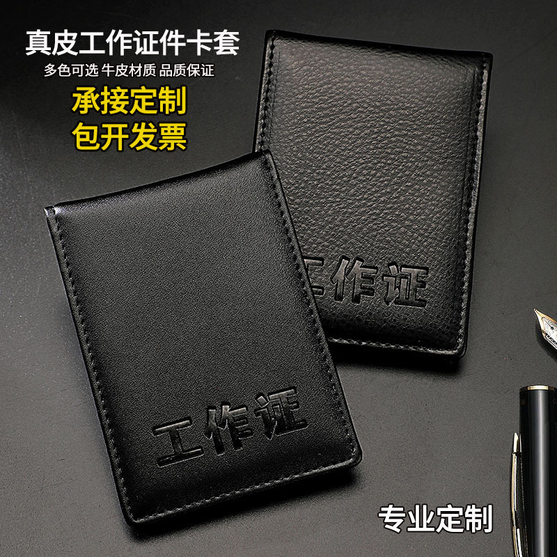 工作证皮套真皮证件卡套职员公务牛皮工卡纯皮外壳钉做钉做