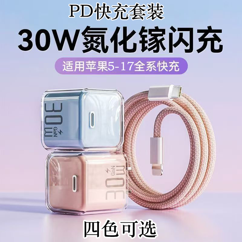 Charging Head Cover Small Square Pd30W Flash Charging Set Charger Suitable for Apple 5-17 Power Adapter 30W