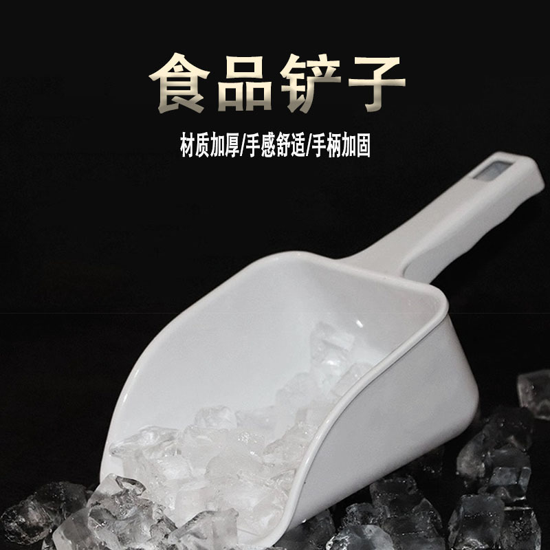 奶茶店专用冰铲塑料铲子不锈钢铲冰勺加厚冰产制冰机冰块铲冰