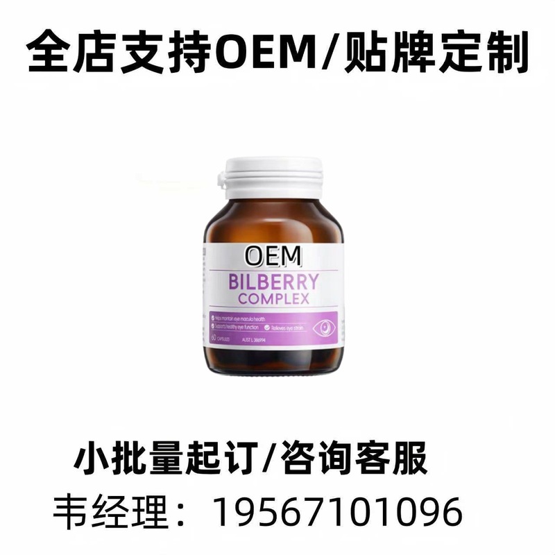 蓝莓叶黄素护眼丸胶囊成人花青素胶囊远离眼干涩源头工厂抖音同款|undefined