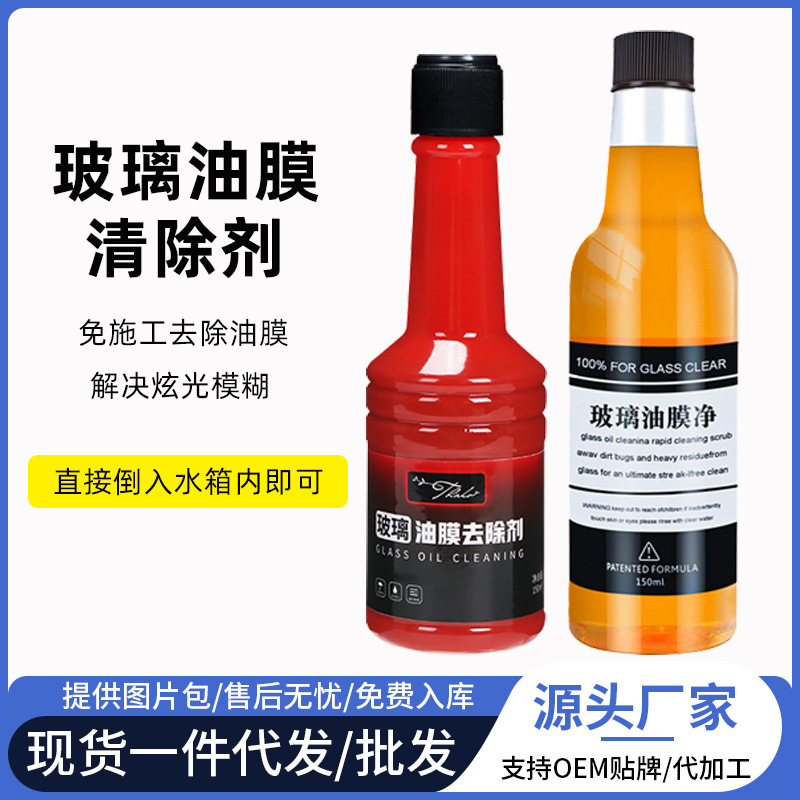 Automobile glass oil film remover windshield cleaner to remove oil and dirt wiper water free construction wiper essence Automobile glass oil film remover windshield cleaner to remove oil and dirt wiper water free construction wiper essence