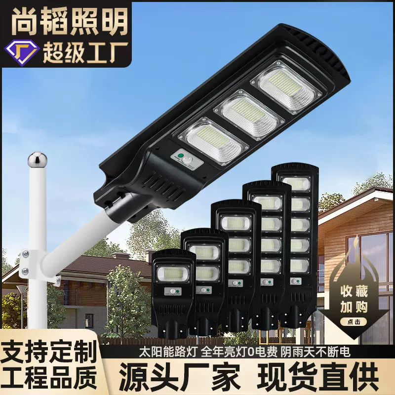 太阳能一体化路灯LED户外人体感应庭院照明壁灯防水新农村路灯