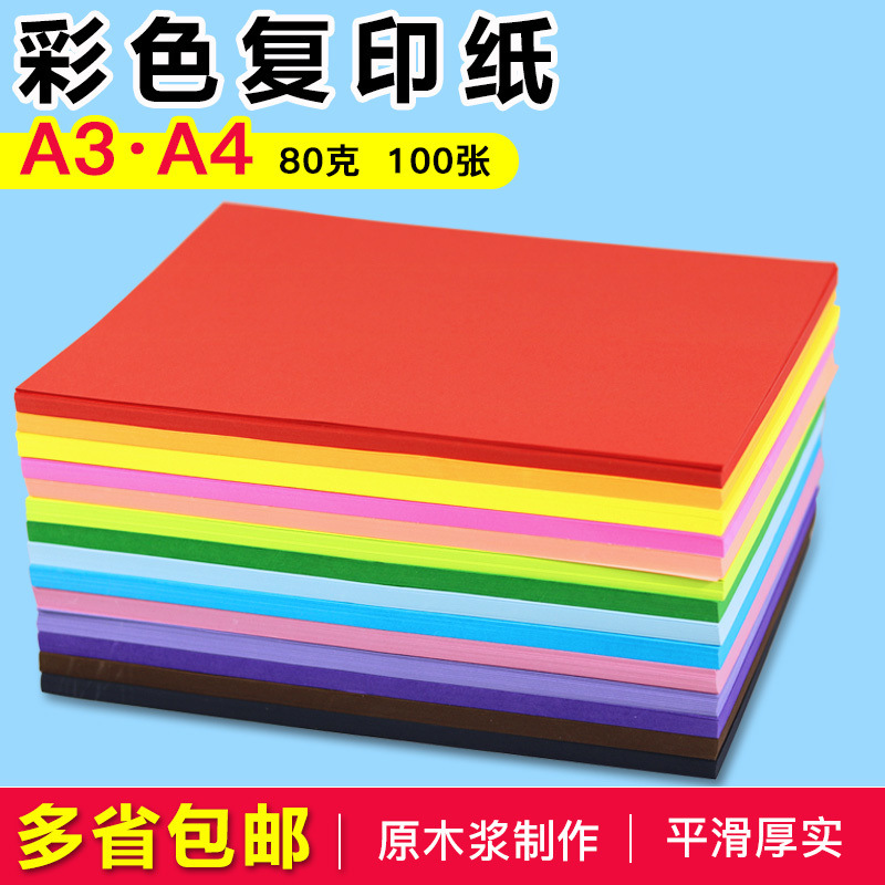 컬러복사지 A4 | A3 컬러인쇄지 80G 100매 컬러수제지 유치원 어린이 오리지미