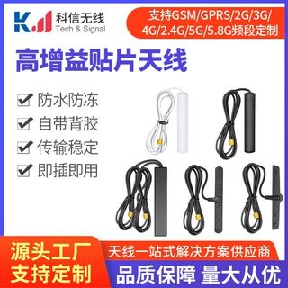 天线定制4g贴片高增益信号强 2.4g 5.8g gsm lte 4g天线现货供应