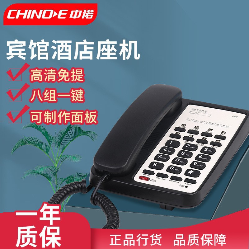 Zhongnuo B025 Hotel Telephone: Guest Rooms Can Customize with Logo, One-Touch Call, High-Definition Hands-Free Fixed Landline