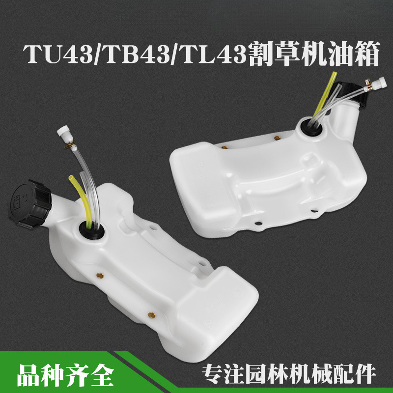 TU43割草机油箱总成汽油箱TB43打草机燃油箱TL33割灌机汽油壶配件