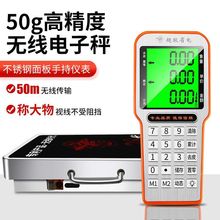 无线600小型手提公斤大红鹰电子秤台秤kg商用150kg分离式300台称