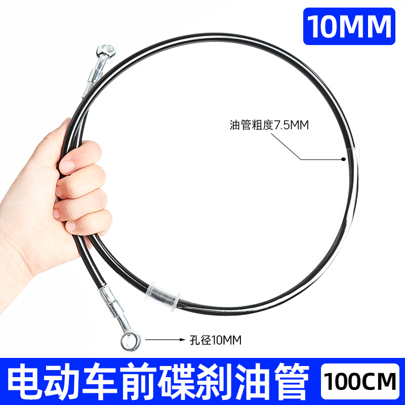 Aplicable Tailing Yadi No. 9 coche eléctrico freno de disco tubo de aceite freno delantero y trasero de motocicleta tubo de aceite de freno M8/10MM