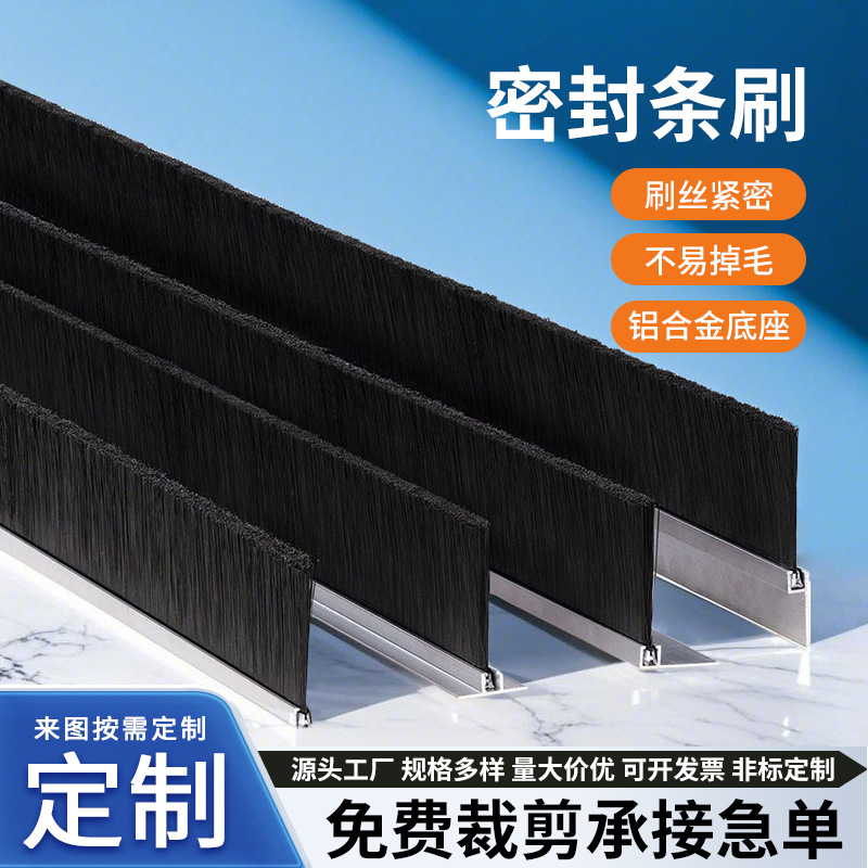 定制铝合金双排刷工业门窗防尘毛刷门缝密封毛刷机床机柜工业刷