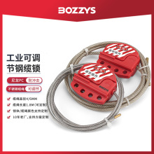 BOZZYS工业安全锁具LOTO停工检修上锁挂牌阀门锁定1.8m可调节缆绳