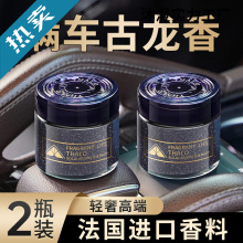 古龙车载香薰汽车香水男士专用高档固体香膏高级感香氛车内除异味