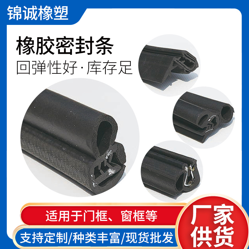 现货批发铁芯密封条 防撞橡胶密封条包覆式橡胶密封条