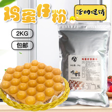 2kg正宗港式蛋仔粉鸡蛋仔粉商用配方原料港式鸡蛋仔专用预拌粉