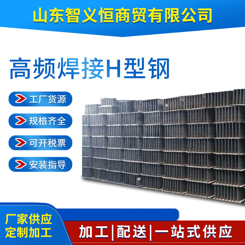 山东工厂优惠工字钢 建筑钢结构用热轧H型钢 热镀锌型材建材