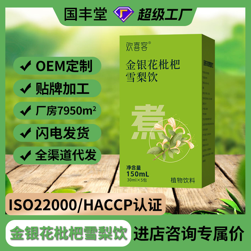 金银花枇杷雪梨饮代发批发抖快果蔬汁植物饮料金银花枇杷雪梨汁|undefined