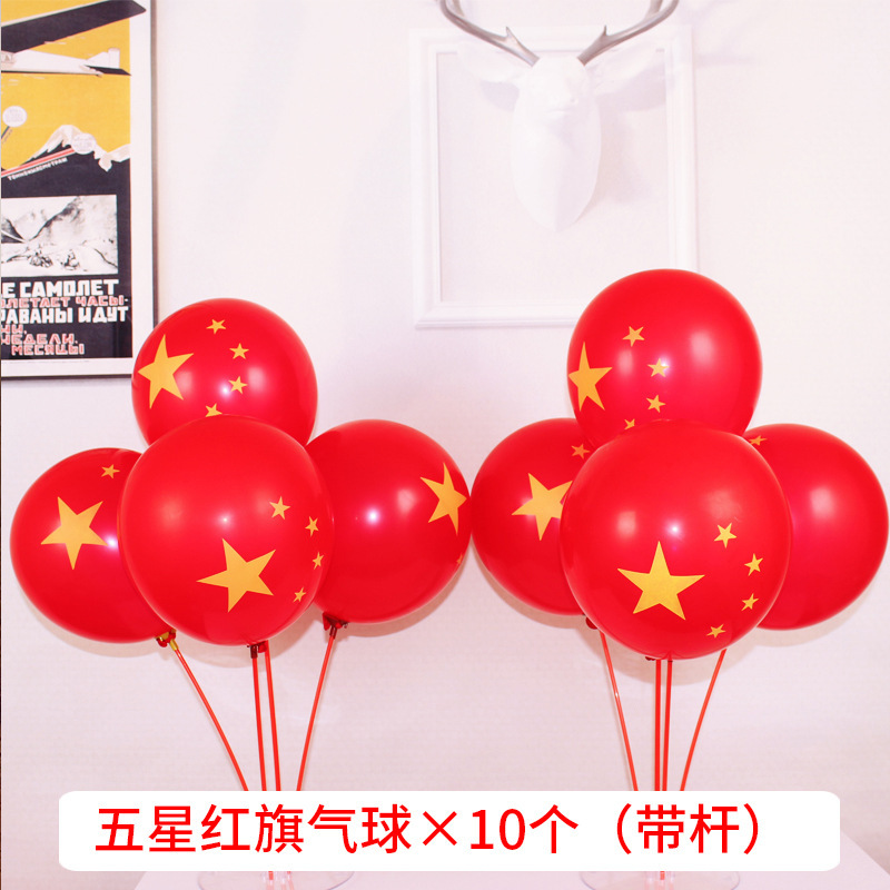 十一国庆节五角星红色气球托杆手持商场店铺活动道具学校运动会|undefined