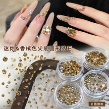 5A尖底圆形锆石美甲饰品爆闪香槟色2mm裸钻穿指甲填缝堆钻球配件