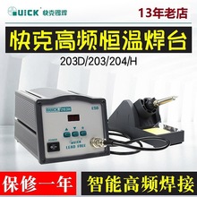 ���(QUICK)203H/203H+����F���l�a��늺�̨Ԫ�����S�޺��ӹ���