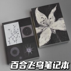 百合飞鸟某种物质手帐笔记本创意高颜值ins学生加厚A6记事本子