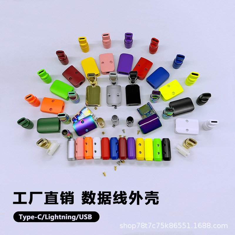 データケーブルUSBケースType-CカラーケースlightingカラフルケースDIYアクセサリーUSBケースカラー|undefined