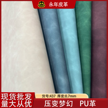 压变皮革pu变色人造厚度0.7MM包装皮料相册双色肤感梦幻