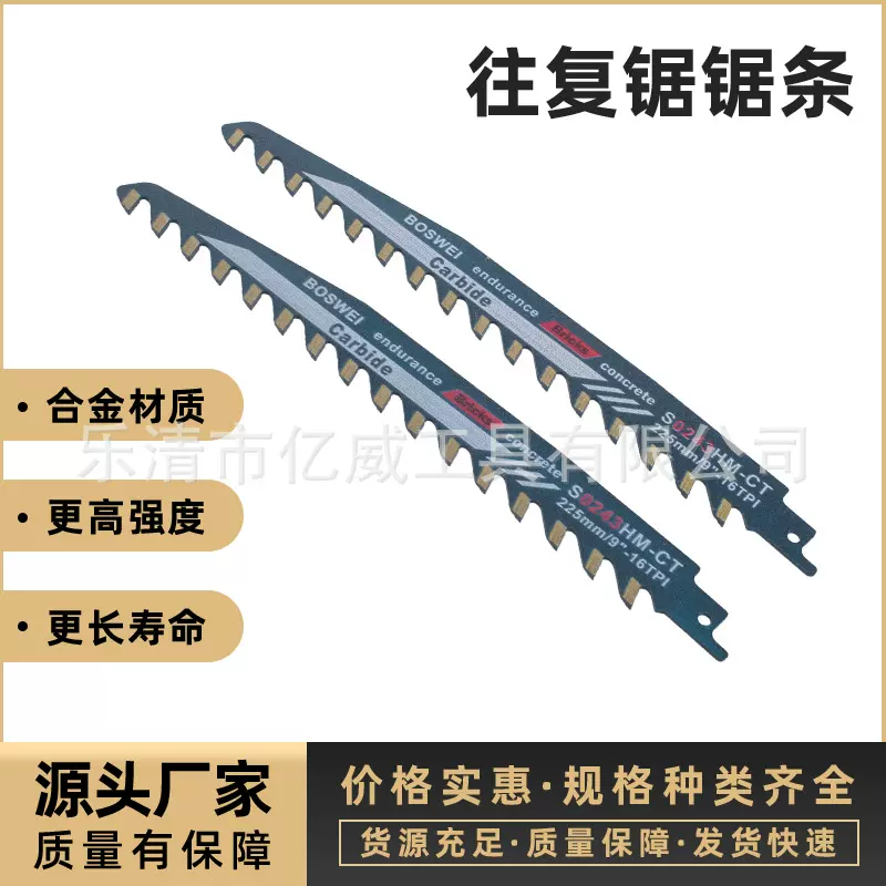 往复锯条木材切割曲线锯片金属万用宝振动锯片塑料红砖马刀电锯