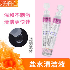 Eyebrow, eye and lip cleaning solution 15ml small saline saline cleaning solution for beauty application, facial tattoo and embroidery special light saline for physiological external use