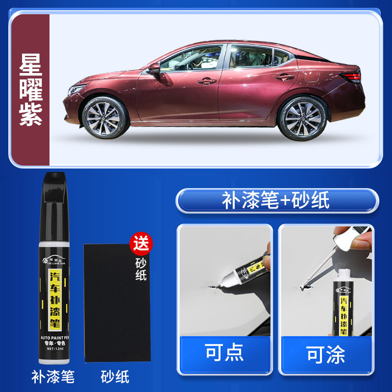 Nissan White Obsidian Black Car - starry-purple-touch-up-pen-free-sandpaper