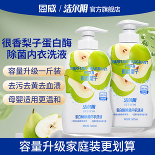 Jieer Pear Underwear Laundry Cleaning Liquid Blood Stain Women's Underwear Cleaning Underwear