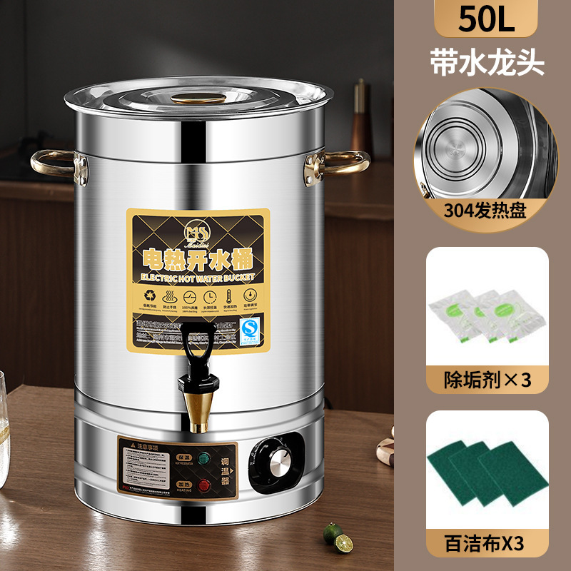 不锈钢电热开水桶烧水桶保温桶煲汤桶商用凉茶桶大容量摆摊专用|undefined